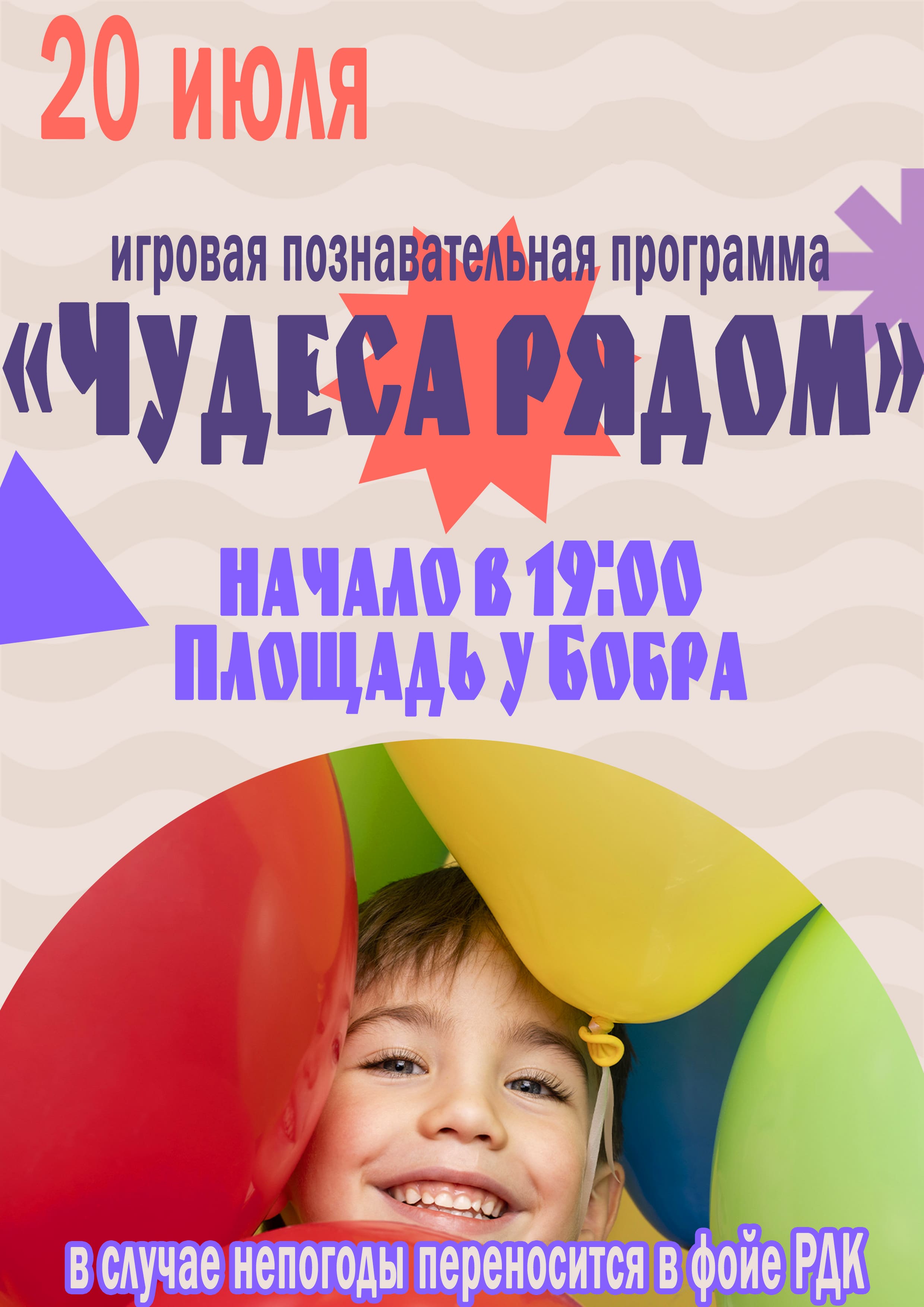 20 июля в 19:00 состоится игровая познавательная программа 